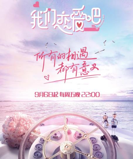 我們戀愛吧 綜藝線上看 小鴨影音 我們戀愛吧 綜藝線上看 小鴨影音