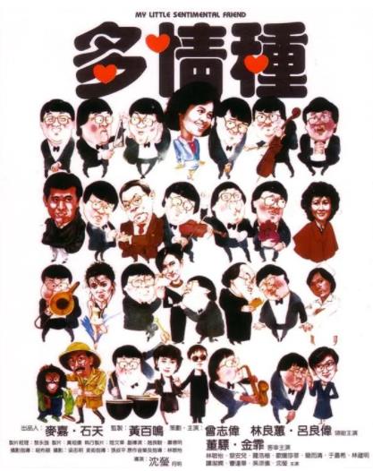 多情种