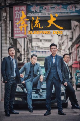 奔流犬：先生归来