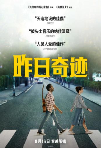 昨日奇迹