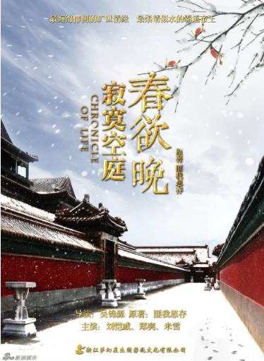 寂寞空庭春欲晚 陸劇線上看 小鴨影音