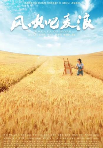 风吹吧麦浪