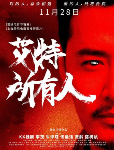 艾特所有人