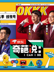 奇葩说第六季