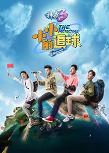 小小的追球