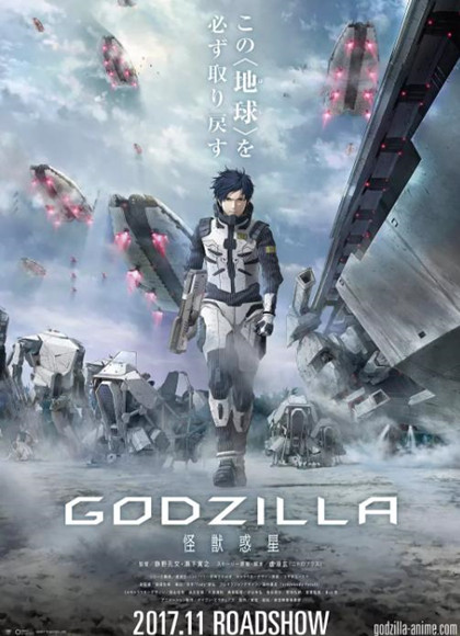 哥斯拉：怪兽行星
