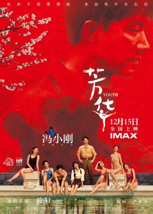 芳华