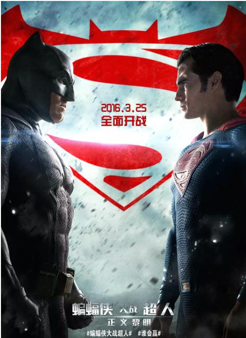 蝙蝠侠大战超人：正义黎明