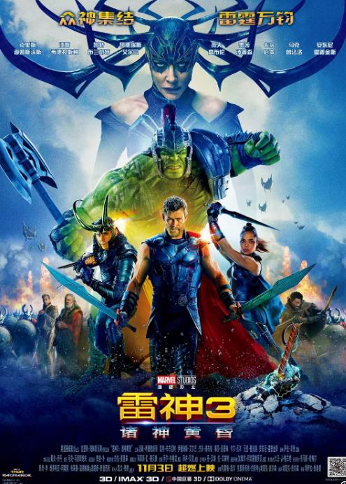 雷神3：诸神黄昏