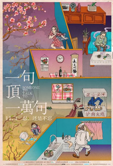 一句顶一万句