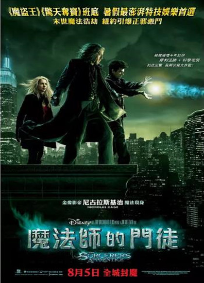 魔法师的学徒