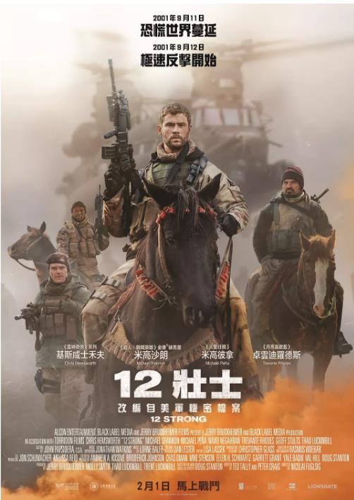 12勇士