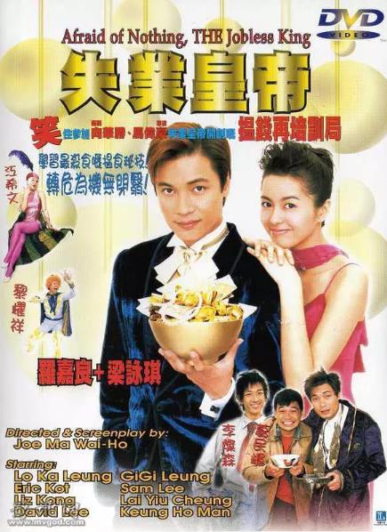 失业皇帝