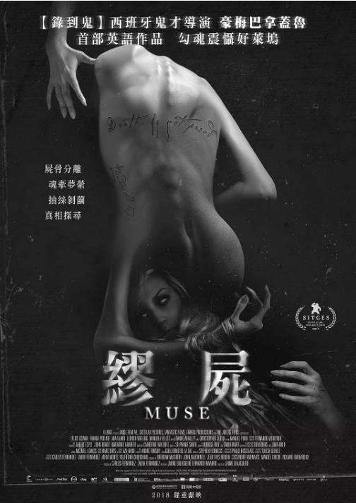 黑暗缪斯