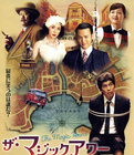 魔幻时刻