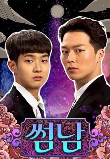 暧昧男子