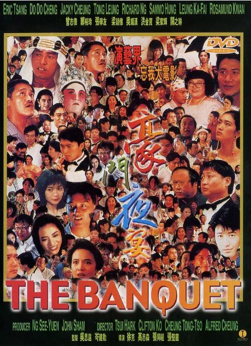 豪门夜宴