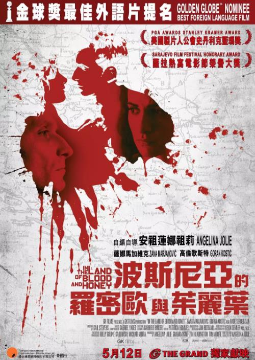 血与蜜之地