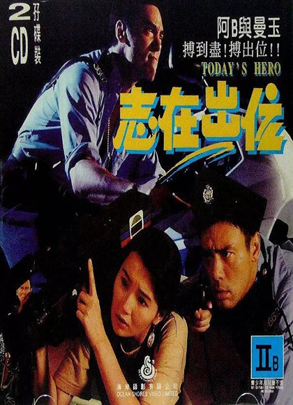 志在出位