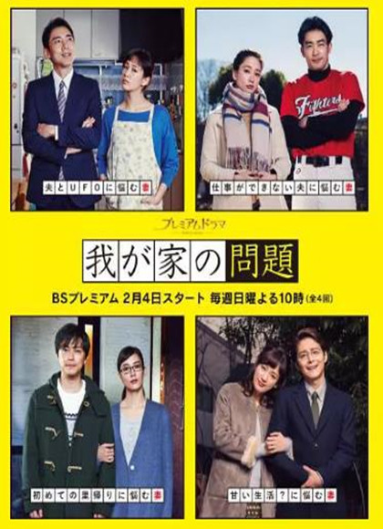 我家的问题