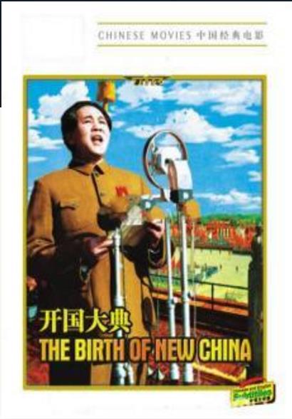 开国大典