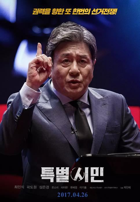 特别市民