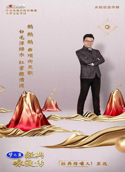 经典咏流传