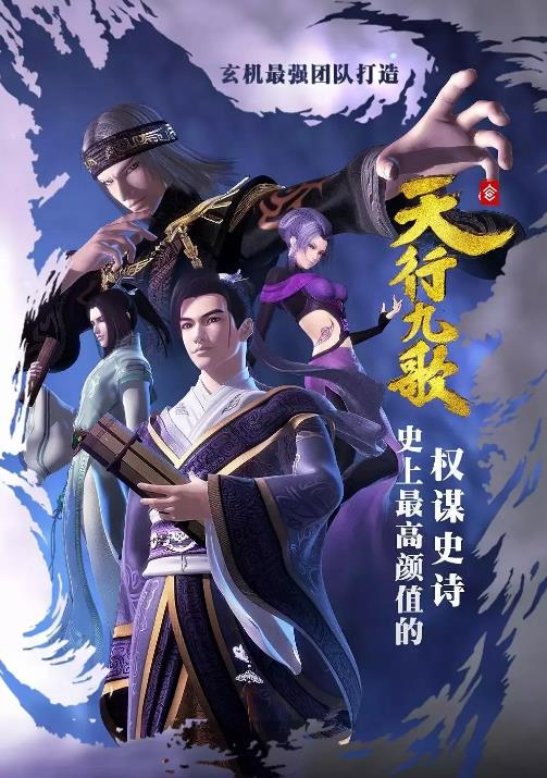 天行九歌