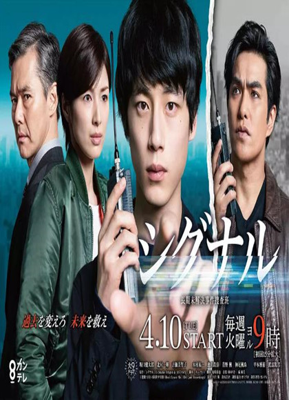 信號長期未解決事件搜查組 日劇線上看 小鴨影音 信號長期未解決事件搜查組 日劇線上看 小鴨影音