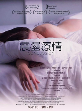 脑震荡