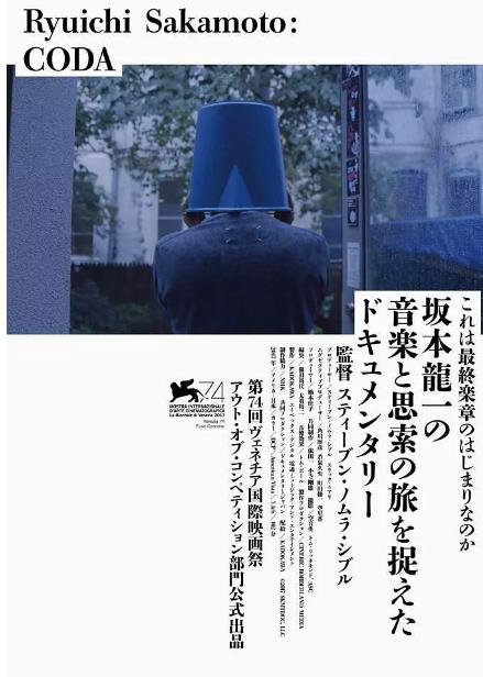 坂本龙一：终曲
