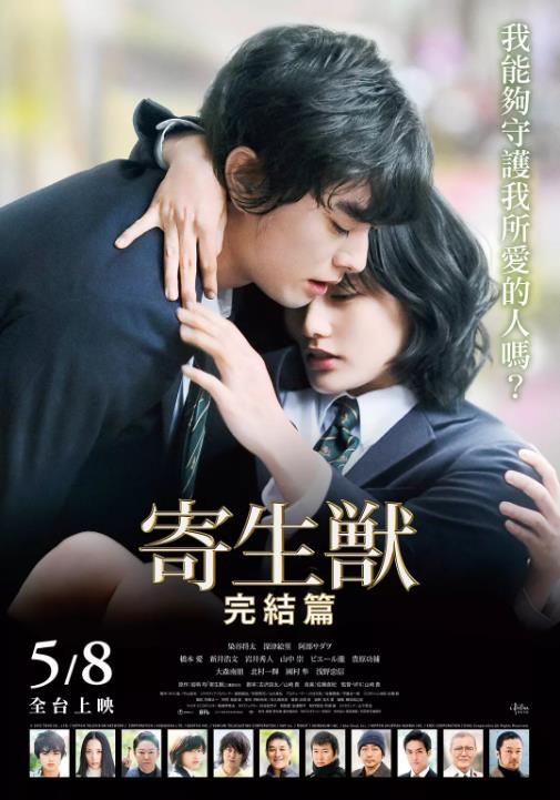 寄生兽：完结篇