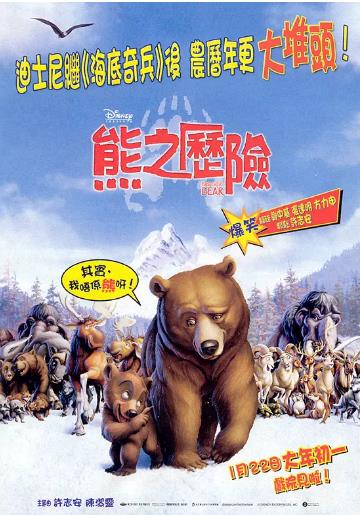 熊的传说