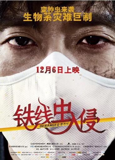 铁线虫入侵
