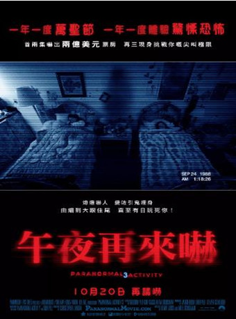 灵动：鬼影实录3