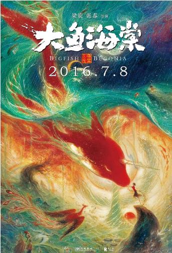 大鱼海棠
