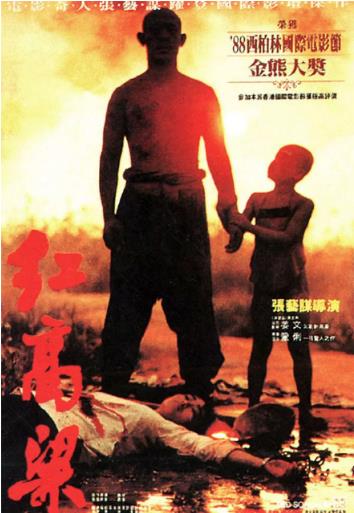 红高粱