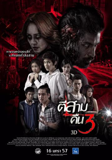 鬼三惊2