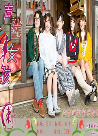 声优女孩