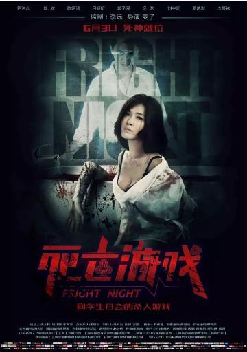 死亡游戏