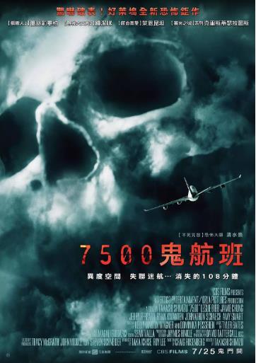 7500航班
