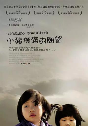 无树之山