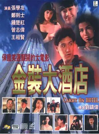 金装大酒店