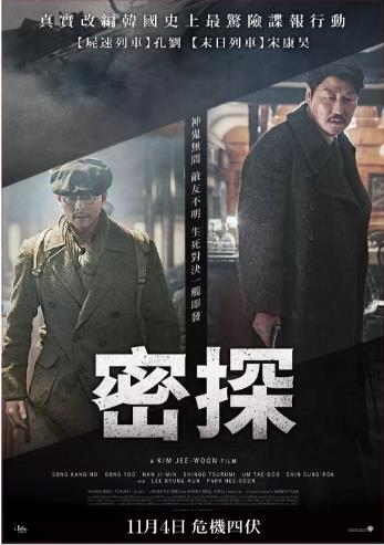 密探
