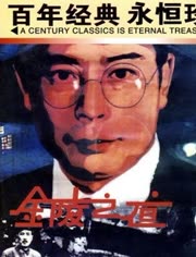 金陵之夜