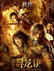 寻龙诀