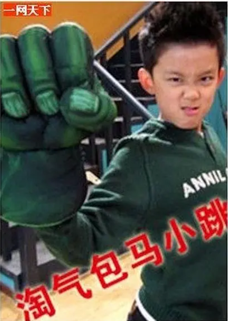 淘气包马小跳