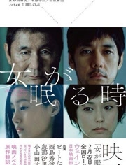 当女人沉睡时