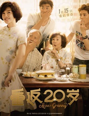 重返20岁