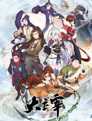 大主宰